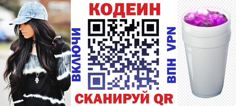 Codein напиток Lean (лин) Кремёнки