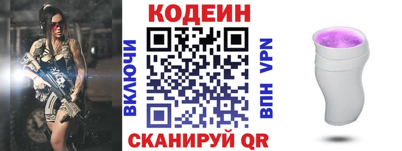 где продают Кремёнки Кодеин напиток Lean (лин)